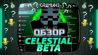 ОБЗОР CRACK CELESTIAL BETA: СТОИТ ЛИ КАЧАТЬ? + ГАЙД ПО УСТАНОВКЕ