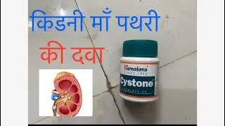 CYSTONE TABLET USES IN HINDI/सिस्टन टेबलेट इज़राइल इन हिंदी /CYSTONE TABLET PRICE