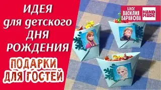 Упаковка для сладких презентов «Холодное сердце» ❄ / ИДЕЯ ДЛЯ ДЕТСКОГО ДНЯ РОЖДЕНИЯ СВОИМИ РУКАМИ