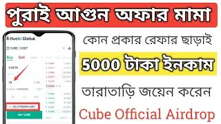 CUBE Network Airdrop | Huobi Global Listed | 5000 Taka Income Without Refer || Cube Official Airdrop