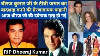 How Dheeraj Kumar Became King of Indian Television? | Manoj Kumar | Dheeraj Kumar Death | RIP | News