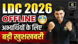 Big Announcement For All LDC 2026 Students I LDC 2026 By Narendra Sir