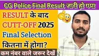 CG POLICE रिजल्ट आ गया😇🔥CUTOFF कितना होगा | cg police cut off 2025 | #cgpolice  #result @Shivskyofficial
