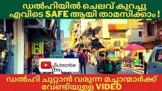 ഡൽഹിയിൽ ചെലവ് കുറച്ചു എവിടെ Safe ആയി താമസിക്കാം ! #sureshdrives #usedcarinspection