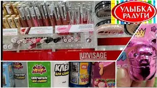 улыбка радуги 🌈парфюмерия🚿 декоративная 💄уходовая косметика всё для слайма обзор👀 цен магазина