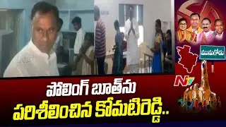 BJP Candidate Komatireddy Rajagopal Reddy Inspect Munugodu By Poll Booth | Ntv
