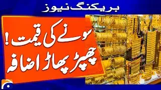 Gold per tola hits record-high in Pakistan - Gold price in Pakistan for today | Breaking News
