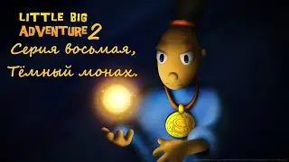 Twinsen's Little Big Adventure 2 Classic Восьмая серия, Церемония.