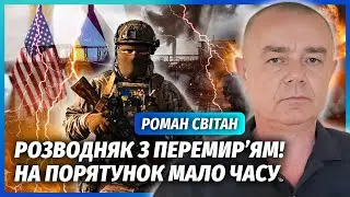 ☝️СВІТАН: ВЕЛИКА ТРАГЕДІЯ У ЦІ ДНІ! Ось куди ВДАРИТЬ РОСІЯ. Під шумок перемир'я ПРОДАЛИ НАШІ ЗЕМЛІ
