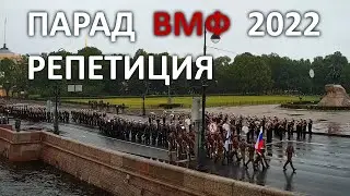 Репетиция парада на День ВМФ в Санкт-Петербурге 14 июля 2022 Сенатская площадь и Адмиралтейской наб.