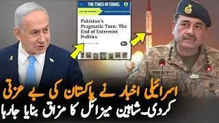 Times of Israel Mocks Pakistan and Its Future Plans | Israeli Media Targets Pakistan's Vision 2050