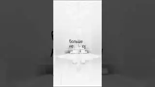ТРЕК СЛУШАТЬ В SOUNDCLOUD #music #fup #duet #fyr #soundcloud #remix #spotify #destroylonely