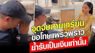จุดจบสายเกรียน เอ็มโร่ขอขมา แพรวพราว ลั่นรับเป็นเงินเท่านั้น : Khaosod - ข่าวสด