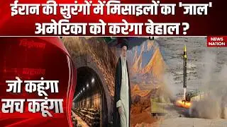 Iran Missiles Power: ईरानी मिसाइलों में फिट हो रहा घातक विस्फोटक, खुफिया सुरंगों में फैला जाल