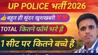 UP Police Constable Form Fill UP 2025-26 | UP Police Form kaise bhare | Post Preference | Full Info