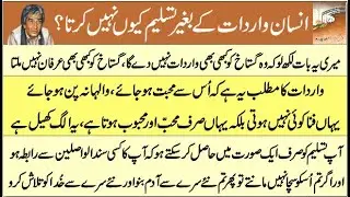 Jalwa Taslim Walon Ke Lyh Ha جب تک تسلیم والے کی آنکھ نہیں بنتے تب تک جلوہ بے حجاب نہیں ہوتا