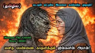 மனித பெண்ணை காதலிக்கும் 