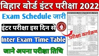 Bihar board inter Exam date 2022 । Bihar board Intermediate Exam date 2022| BSEB 12th Exam date 2022