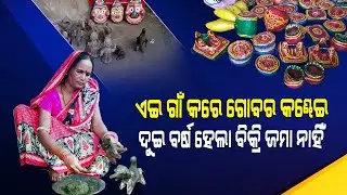 Special Story | Polsara Woman's Cow Dung Crafts Win Hearts