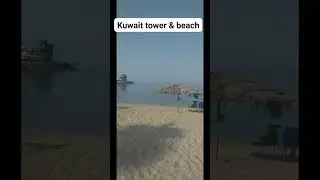 #kuwaitbeach #kuwaittower