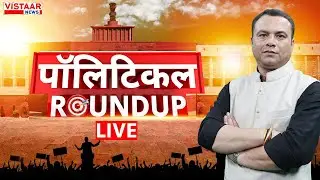 Political Roundup LIVE: ED vs Mamata Banerjee | MGNREGA vs GRAMG | BJP | Congress | Jamboree