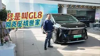 高档MPV还得是它？别克至境世家试驾体验【花王辉】