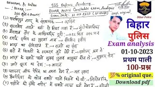 Bihar police exam analysis 2023/Bihar police question paper 1 Oct 2023 1st shift/bihar police exam