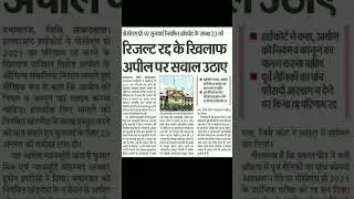 UPPSC PRE 2021 RESULT। UPPSC High court order। uppcs pre 2021 result cancelled highcourt #shorts