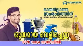 Coconut Oil Extraction Machine | വെളിച്ചെണ്ണ ഇനി കുറഞ്ഞ ചിലവിൽ നിർമിക്കാം |chuck |ചക്ക് |Machinery