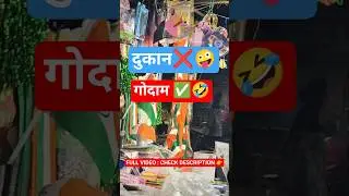 My Shop TOUR 😊🌿 l दुकान नहीं गोदाम #stationery items #toys #shorts feed #shorts #viral