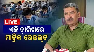 Matric Result 2023 ! 10th Board Exam Result ! BSE Result ! HSC Result 2023 ! Dasama Parikhya Phala