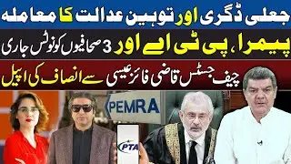 Breaking News: Notice Issued to 3 Journalists, PEMRA & PTA | Fake Degree Case & Contempt of Court!!!