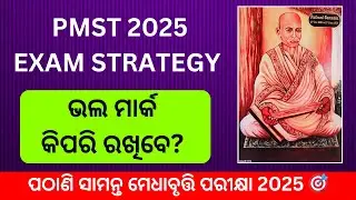 PMST EXAM 2025 TIPS 🎯|| EXAM STRATEGY