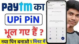 paytm ka upi pin bhul gaye to kya kare !! paytm upi pin forgot
