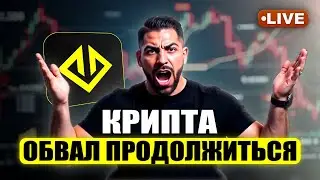 Финальный крипто обвал - уже! Торгую на проп счетах Hash Hedge