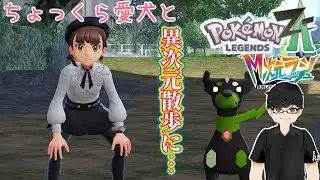 【Pokémon LEGENDS Z-A】朝マック散歩【#13】