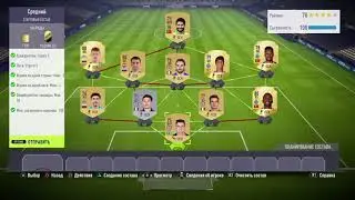 FIFA 18 Гибрид лиг и стран Средний