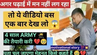किसान के बेटे ने 4 साल ARMY 🥷 की तैयारी करी 🥹!! 4 साल ARMY की तैयारी करी 🥹💔#shortvideo #army #reels 