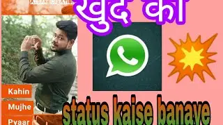 Khudka full screen WhatsApp status video kaise banaye? How to make your own WhatsApp video status