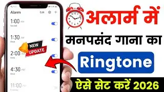 Alarm Me Song Kaise Set Kare !! Alarm Par Song Kaise Lagaye !! Alarm Mein Gana Kaise Set Karen