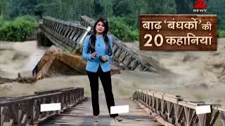 20 agonizing stories of Monsoon 2017 and floods in India