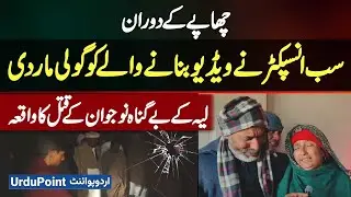 Layyah Me Raid Ke Dauran Video Banane Par Sub Inspector Ne Firing Kar Ne Shehri Ko Jaan Se Maar Dala