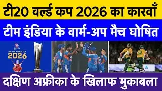 Team India Warm-Up Matches Announced for T20 World Cup 2026 | India to Face SA Before Tournament