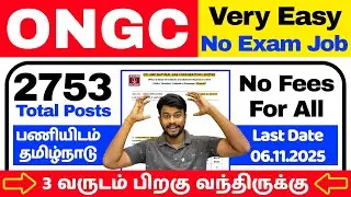 Набор в ONGC без экзаменов 2025 тамильский / Без письменных экзаменов 2025 / Стажер - 2753 публик...