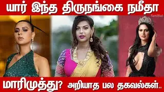 Namitha Marimuthu Untold Story in Tamil| Bigg Boss 5 Tamil Namitha Real Life Story| Bigg Boss Today