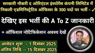 Oicl Administrative Officer Recruitment 2025 || 300 Vacancies || Career Talks By LSD ||