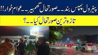 Petrol Pumps Closed!! Latest Situation Of Non-Availability Of Petrol