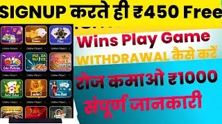 Game Zon Wins Play Game 🎯 Signup करते ही ₹450 #games Tallwin life Wins and play संपूर्ण जानकारीTlife