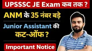 UPSSSC JE Exam Update 🔥 | ANM 35 Marks Increase | Junior Assistant Cut-Off? | Important Notice