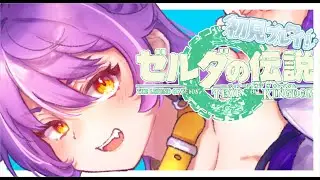 ゼルダの伝説ティアーズオブザキングダム初見プレイ　#1 【ネタバレ注意・アドバイス歓迎】